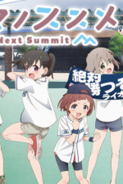Yama no Susume Next Summit