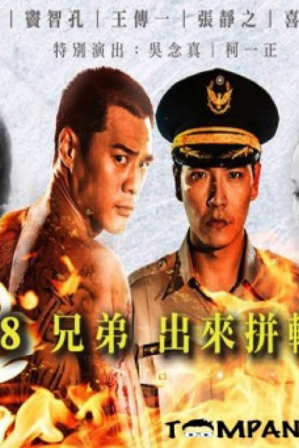 Cuộc Chiến Không Cân Sức