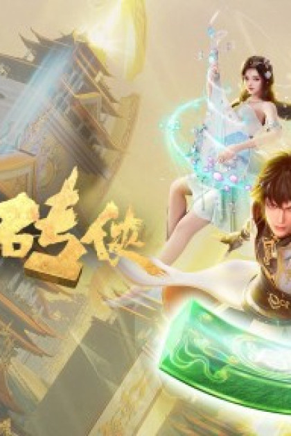 Thiên Đình Bản Chuyên Hiệp
