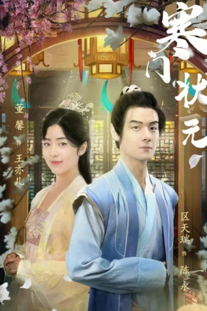 Thần Đồng Xuất Thân Nghèo
