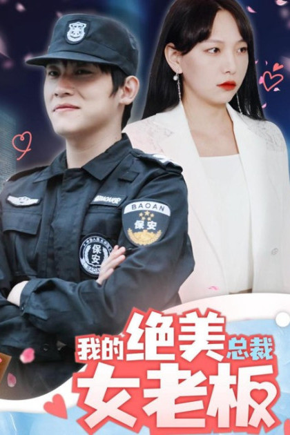Nữ Sếp CEO Xinh Đẹp Của Tôi