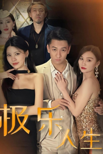 Cuộc Sống Cực Lạc (Cuộc Sống Lạc Lối)