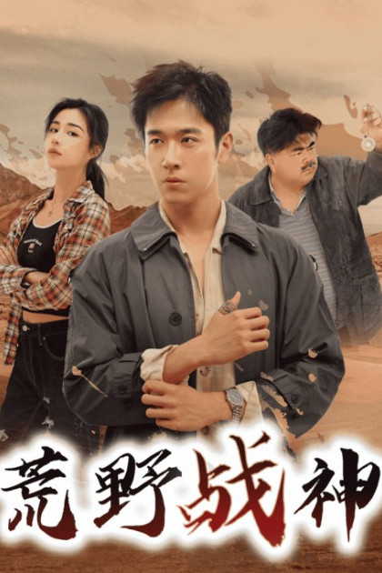 Thần Chiến Sa Mạc