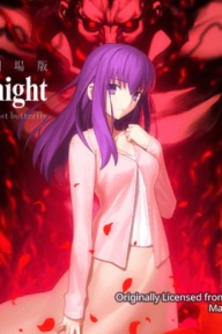 Fate/stay night (Heaven's Feel) II. Cánh bướm lạc đường