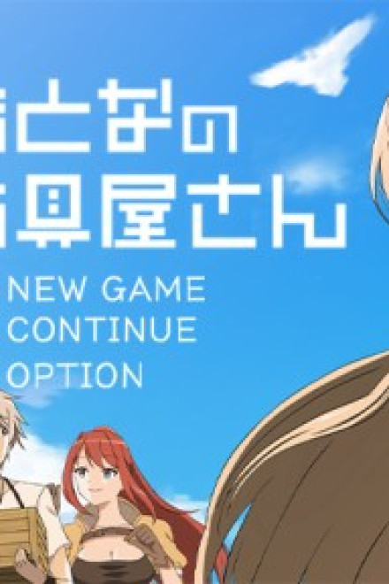 Otona no Bouguya-san