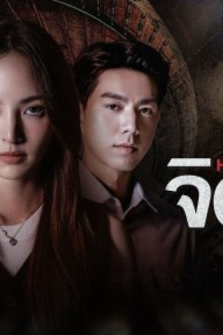 Thôi Miên Báo Thù