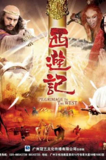 Tân Tây Du Ký 2010
