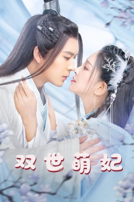 Công Chúa Ngọt Ngào 1\u002F2 (Tái Sinh Làm Phi Tần Được Yêu)