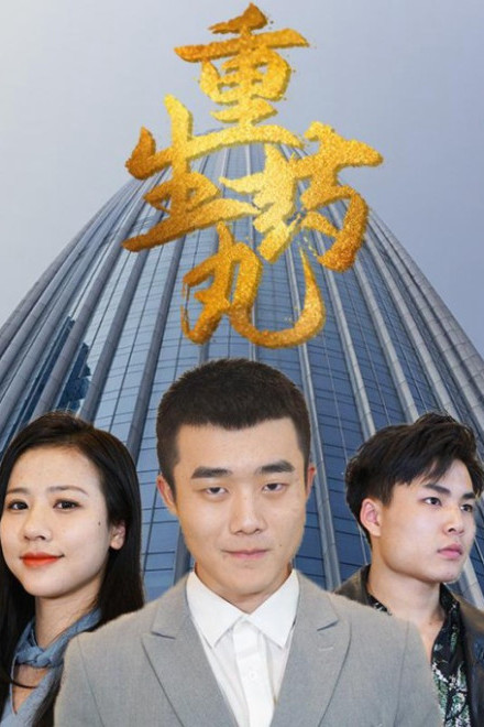 Viên Thuốc Tái Sinh