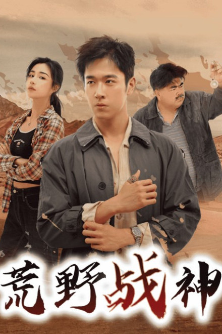 Thần Chiến Sa Mạc